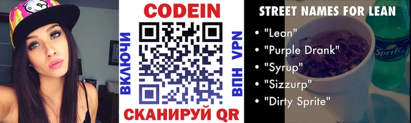 Кодеиновый сироп Lean Purple Drank  Энем 